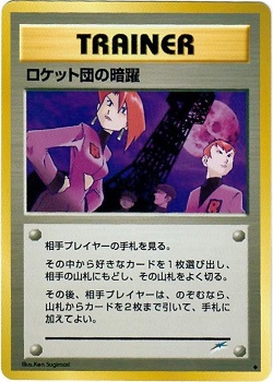 Team Rockets Evil Deeds - Uncommon